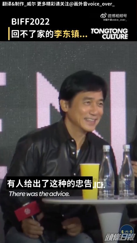 梁朝偉亦有表現幽默一面，男主持說出網民讚梁朝偉電眼的評論：「去見梁朝偉的話絕對要小心，不要眼神對視，因為很可能會迷失於他的眼神中。」